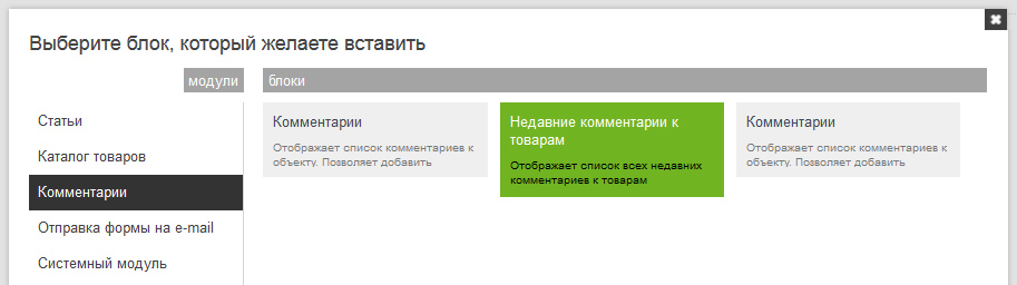 Диалог выбора блока